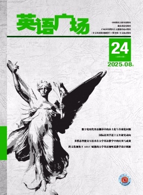 《英语广场》2025年24期 往期目录