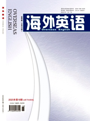 《海外英语》2025年18期 往期目录