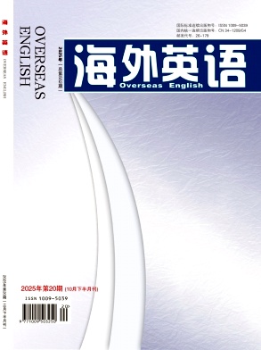 《海外英语》2025年21期 往期目录