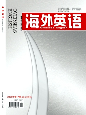 《海外英语》2025年17期 往期目录