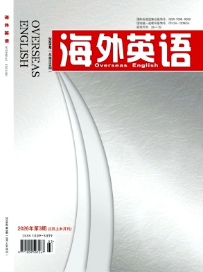 《海外英语》2026年03期 往期目录