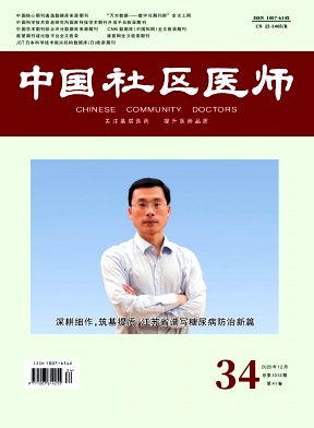 《中国社区医师》2025年34期 往期目录