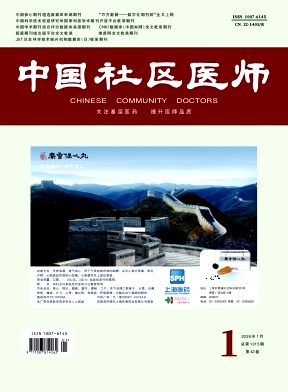 《中国社区医师》2026年01期 往期目录