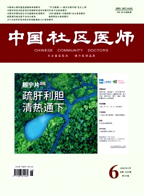 《中国社区医师》2025年06期 往期目录
