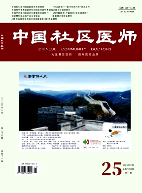 《中国社区医师》2025年25期 往期目录