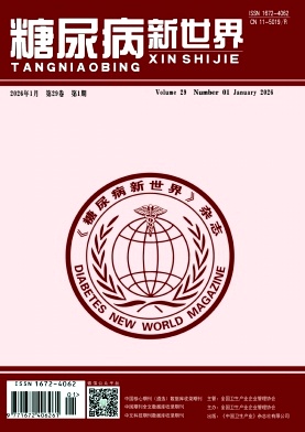 《糖尿病新世界》2026年01期 往期目录