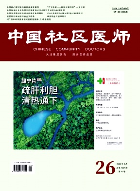 《中国社区医师》2025年27期 往期目录