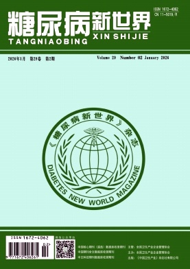 《糖尿病新世界》2026年02期 往期目录