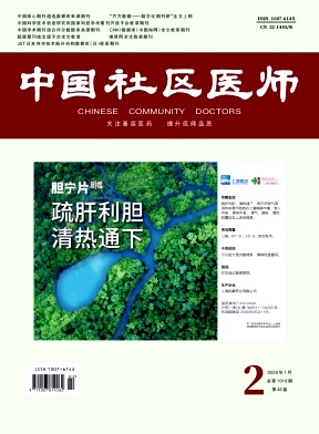 《中国社区医师》2026年02期 往期目录