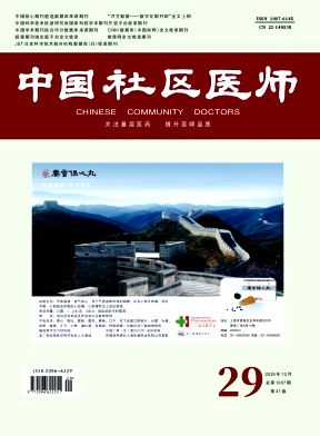 《中国社区医师》2025年29期 往期目录