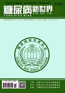 《糖尿病新世界》2025年22期 往期目录