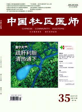 《中国社区医师》2025年35期 往期目录