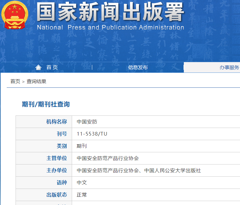 中国安防