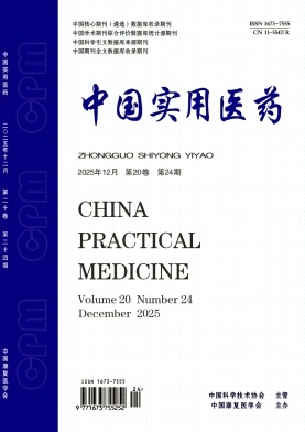 《中国实用医药》2025年24期 往期目录