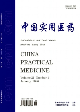 《中国实用医药》2026年01期 往期目录