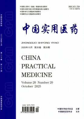 《中国实用医药》2025年20期 往期目录