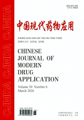 《中国现代药物应用》2026年06期 往期目录
