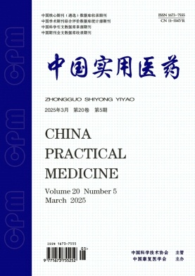 《中国实用医药》2025年05期 往期目录