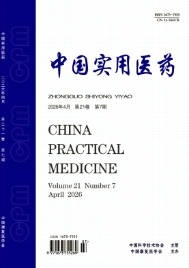 《中国实用医药》2025年07期 往期目录