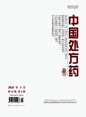 《中国处方药》2026年05期 往期目录