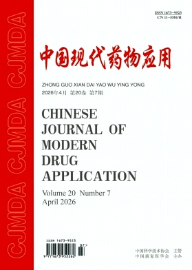《中国现代药物应用》2026年07期 往期目录