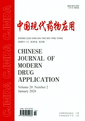 《中国现代药物应用》2026年02期 往期目录