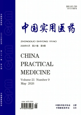 《中国实用医药》2025年09期 往期目录