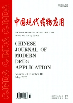 《中国现代药物应用》2026年10期 往期目录