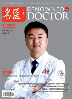 名医杂志2025年12期目录