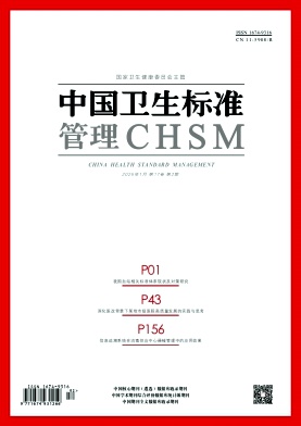 中国卫生标准管理杂志2026年02期目录