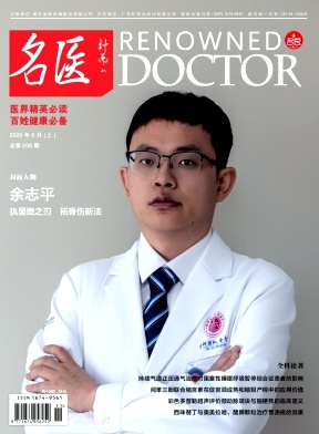 名医杂志2025年11期目录