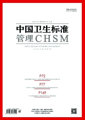 中国卫生标准管理杂志2025年21期目录