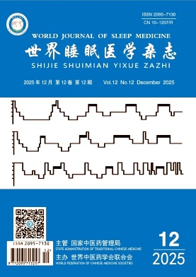 世界睡眠医学杂志2025年12期目录