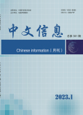 中文信息