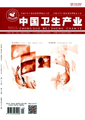 中国卫生产业杂志2025年20期目录