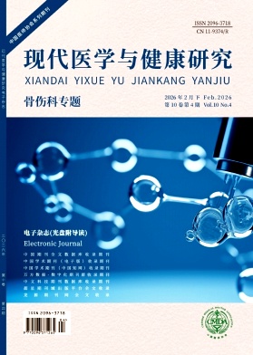 现代医学与健康研究电子杂志2026年04期目录
