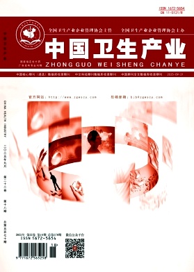 中国卫生产业杂志2025年18期目录