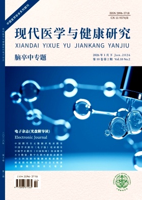 现代医学与健康研究电子杂志2026年02期目录