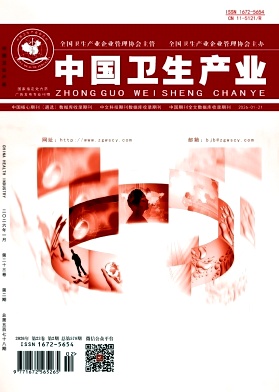 中国卫生产业杂志2026年02期目录
