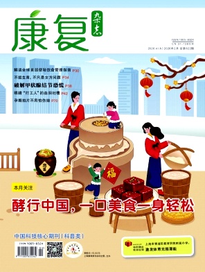 康复杂志2026年04期目录