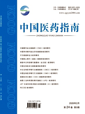 中国医药指南杂志2026年05期目录
