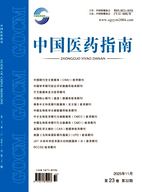 中国医药指南杂志2025年32期目录